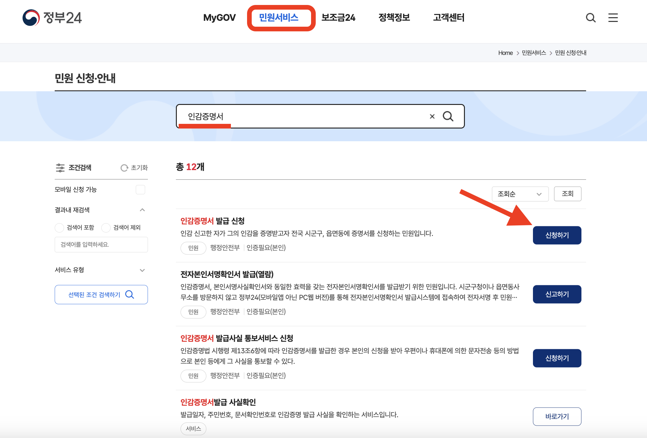 정부 24 홈페이지