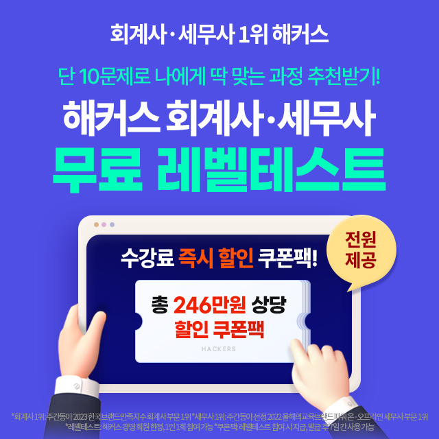 해커스-경영-인강-무료레벨테스트