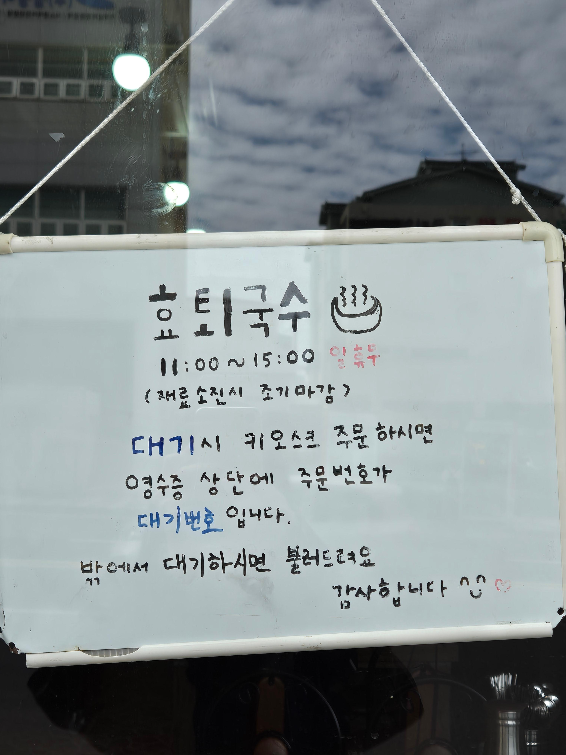 효퇴국수 운영시간