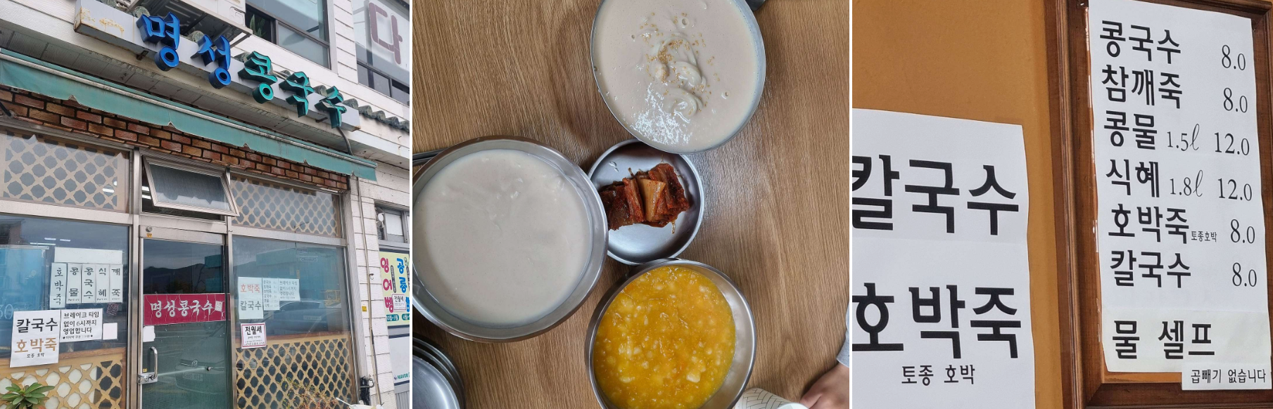 노포 콩국수