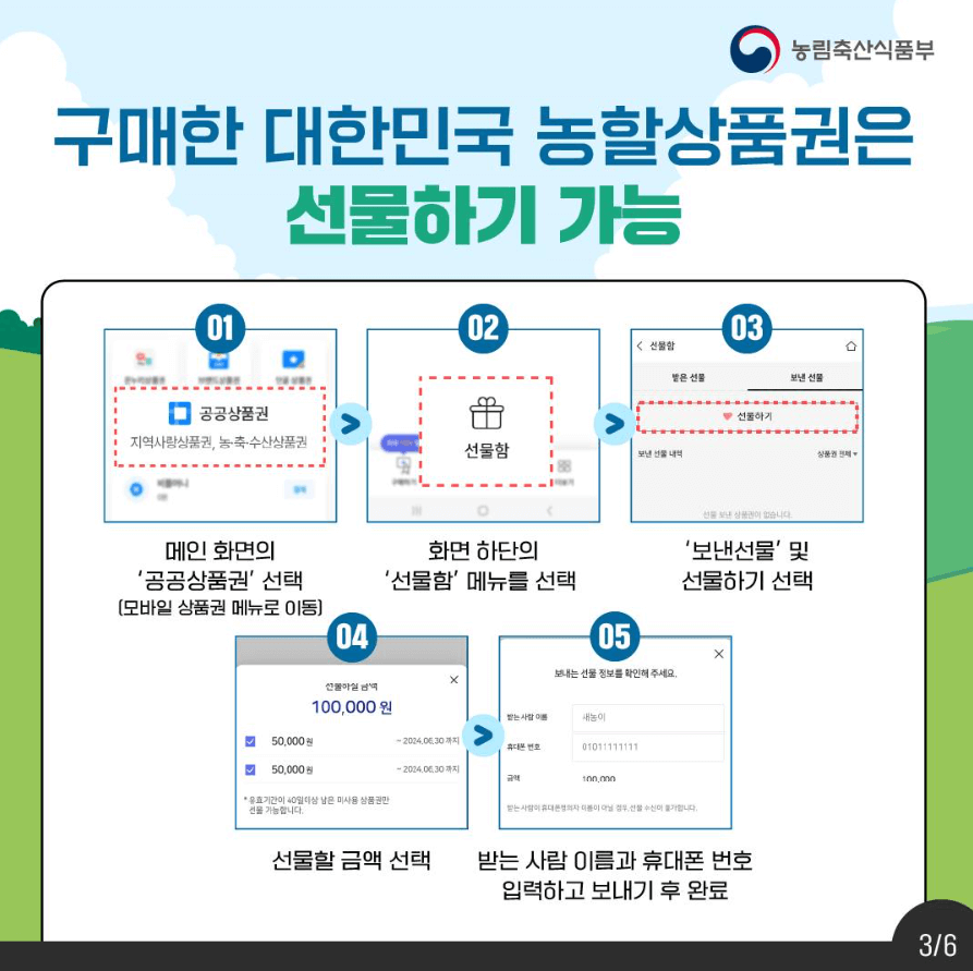 4월 농할상품권 최대 3만원 할인 구매 사용처 선물하기 방법