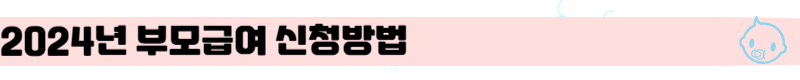 신청방법