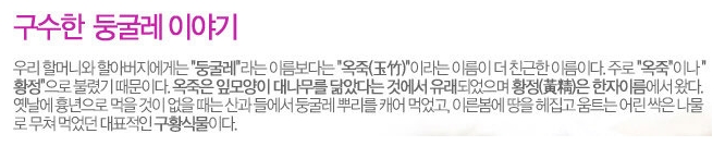 잘 건조된 둥굴레 조각들이 접시에 가지런히 놓여 있는 장면