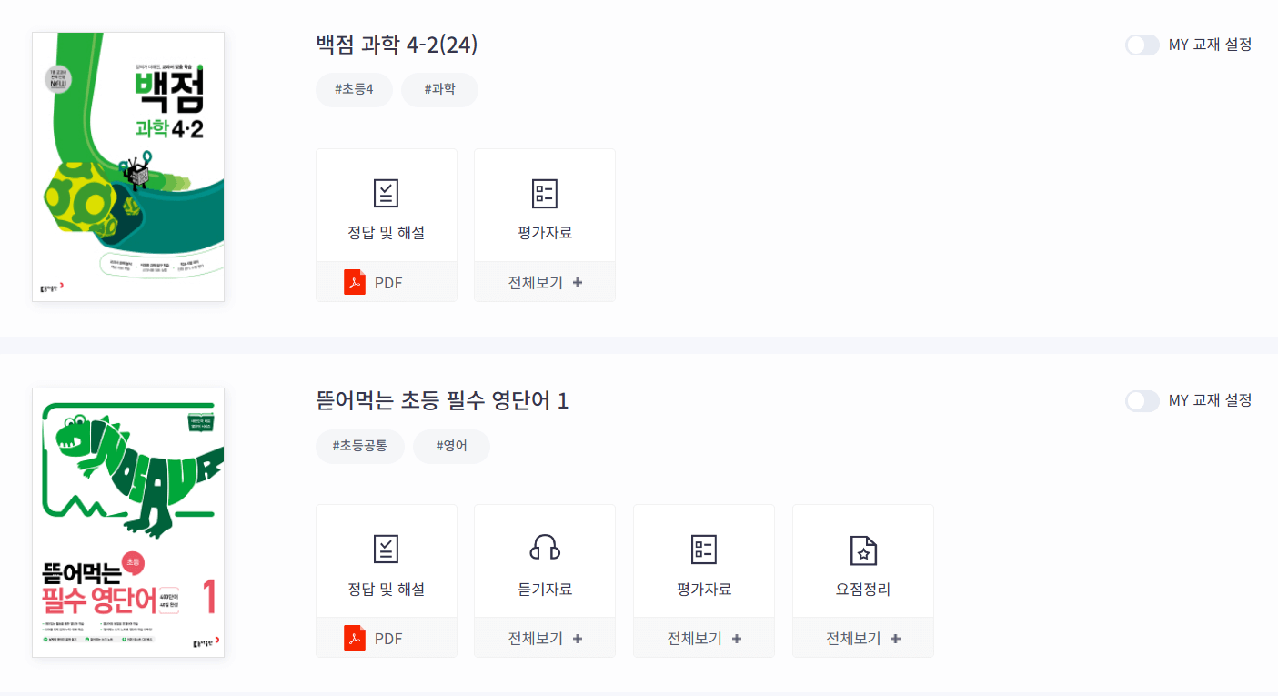 4학년 초등단원평가 과학 영단어