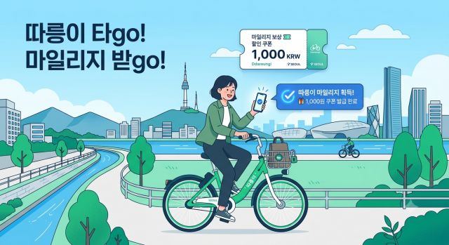 서울시설공단 따릉이 보상 정기권 지급 대상 및 신청 안내 : AI로 만든 컨셉 이미지 입니다.