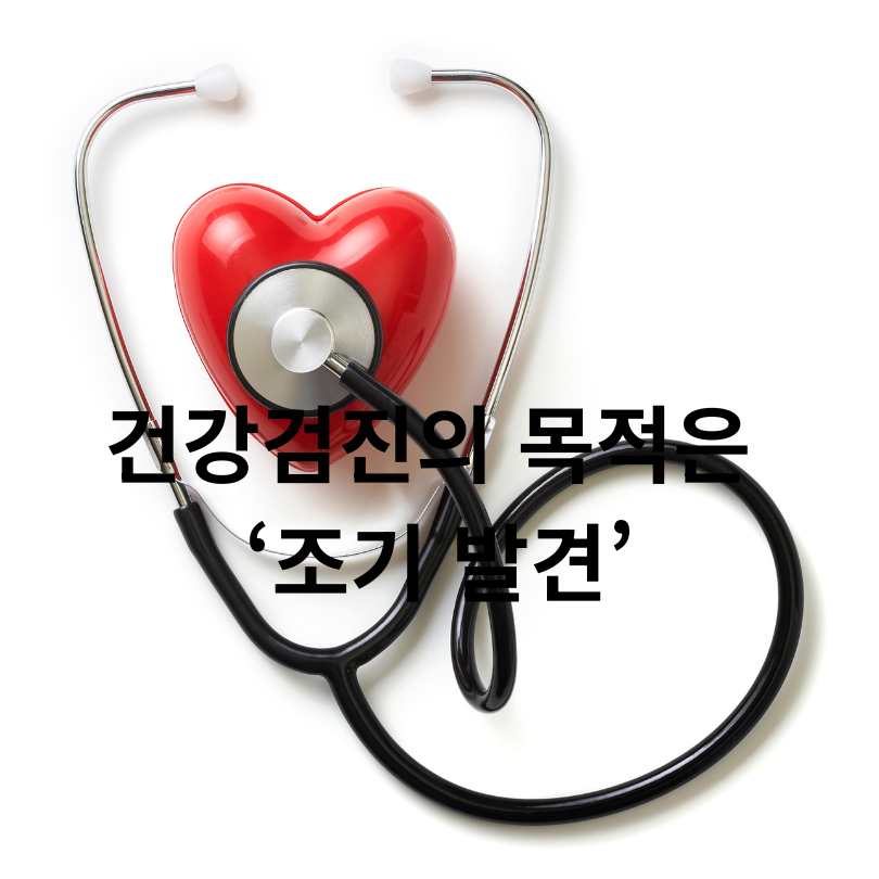 50대 건강검진 필수 체크리스트