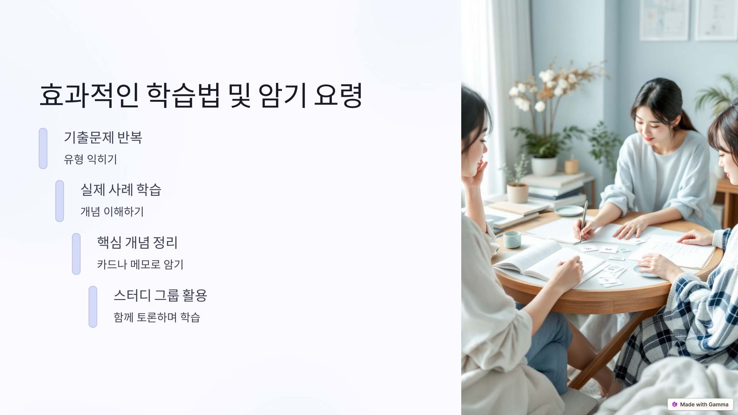 효과적인 학습법 및 암기 요령