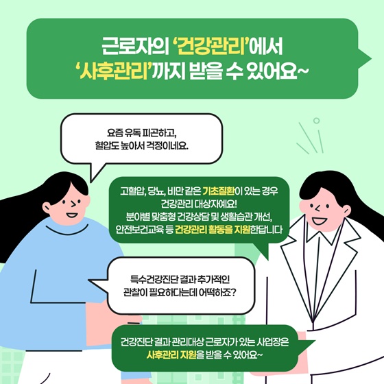 '근로자 건강센터' 들어보셨나요?