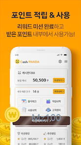 캐시판다 살펴보기 4