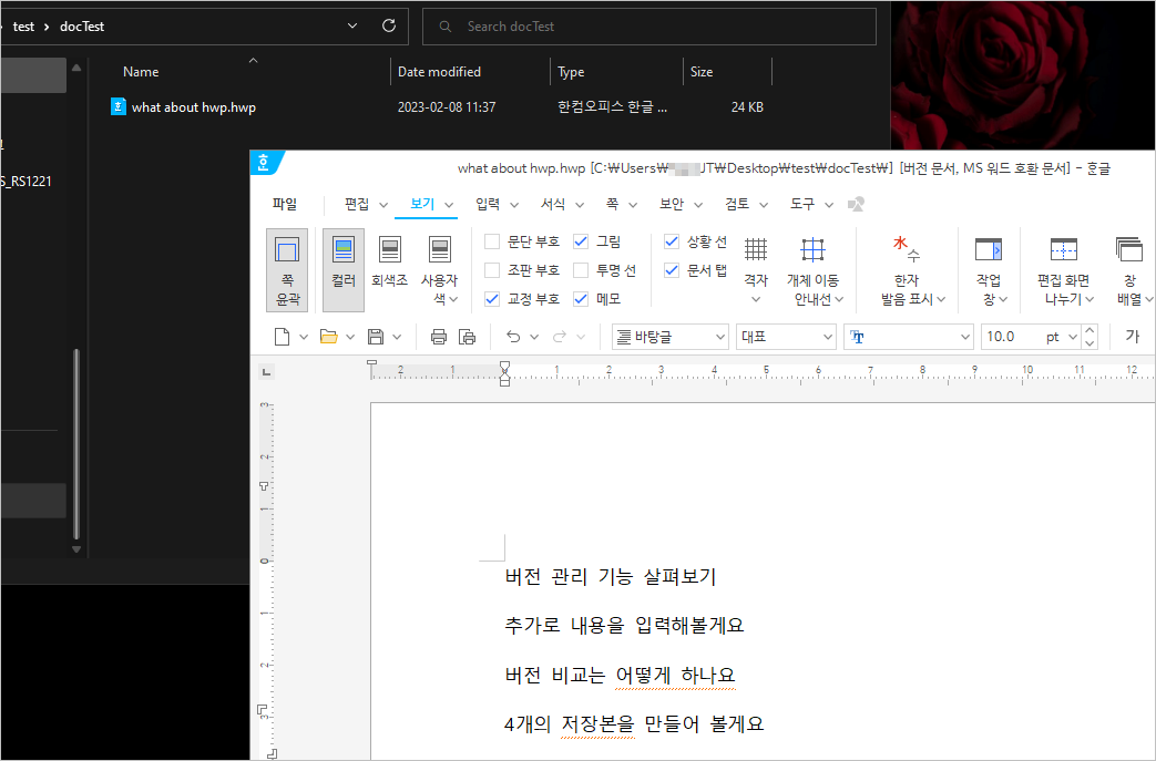 단일 한글 문서 저장 확인