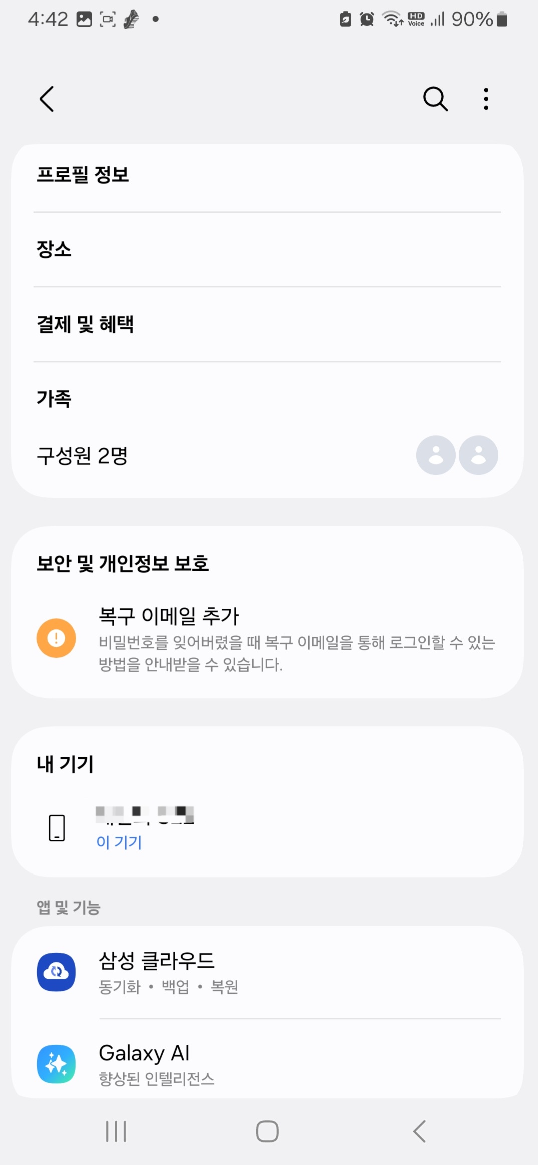 광고 및 마케팅 수신 차단