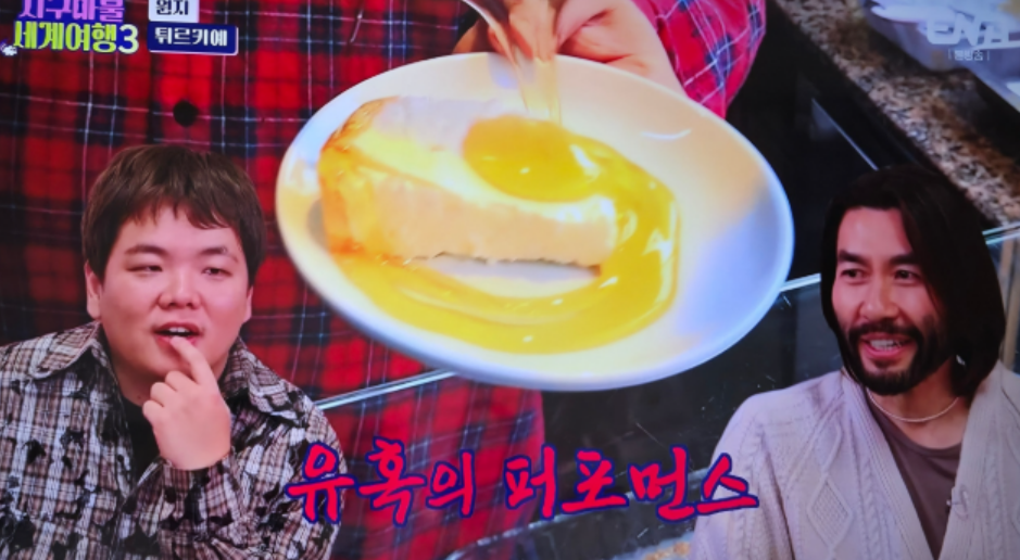 지구마불세계여행 3 원지 튀르키예 효도여행 맛집