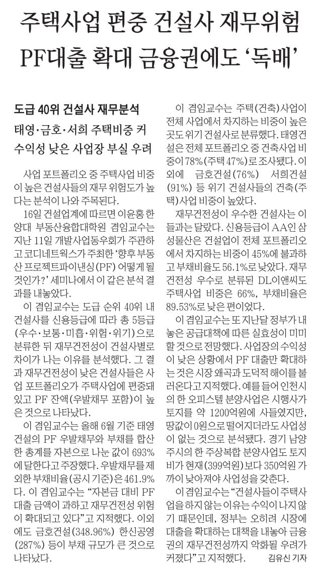 10월 17일 화 경제뉴스 부동산뉴스 신문스크랩