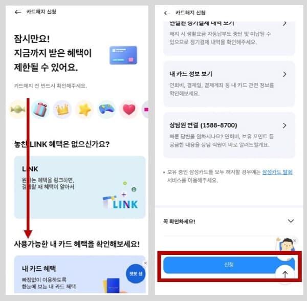 삼성카드해지하기