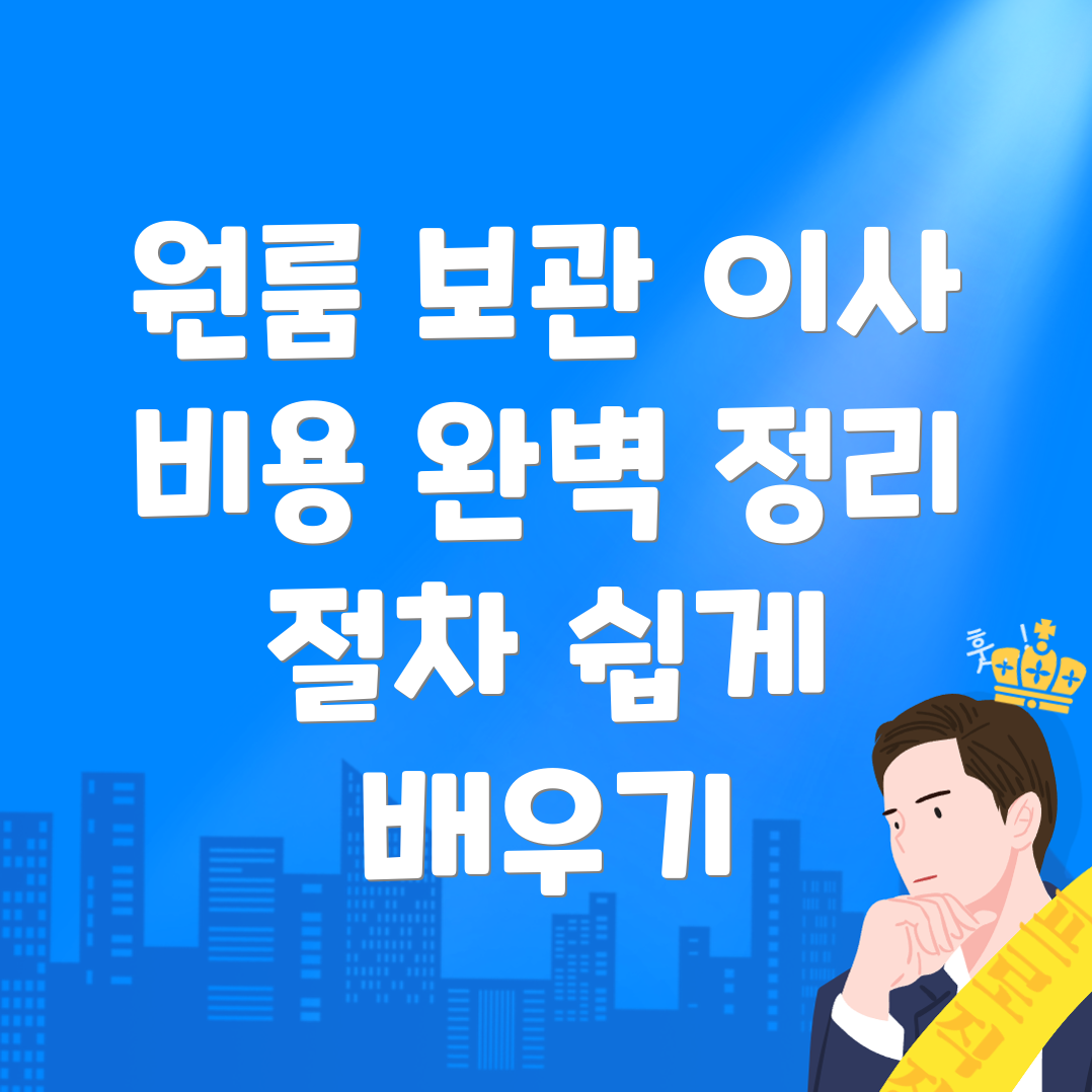 증산역 보관이사