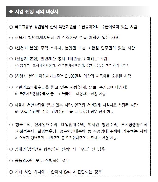 서울시 청년월세지원 신청자격 및 신청방법