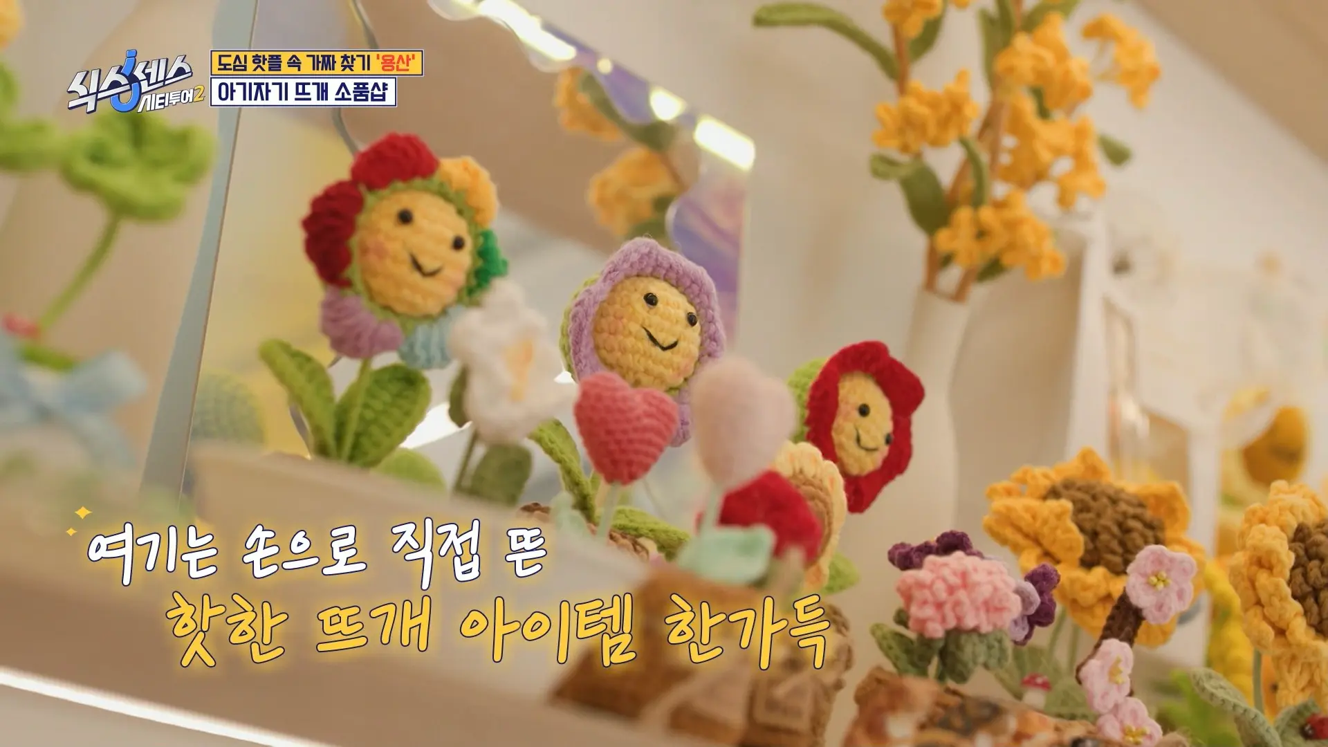 엄지공주 &ndash; 수제 뜨개 소품숍