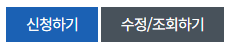 사이트-신청-버튼