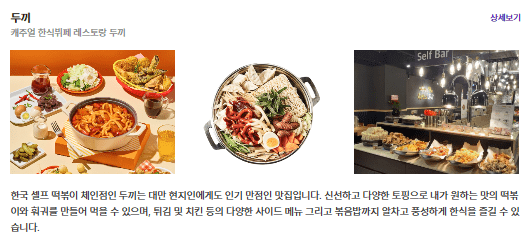 두끼