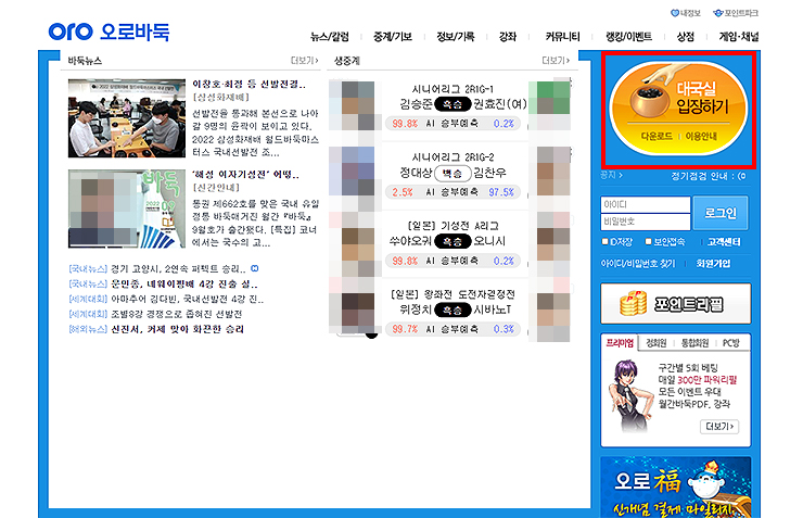 사이버오로-바둑-공식-홈페이지