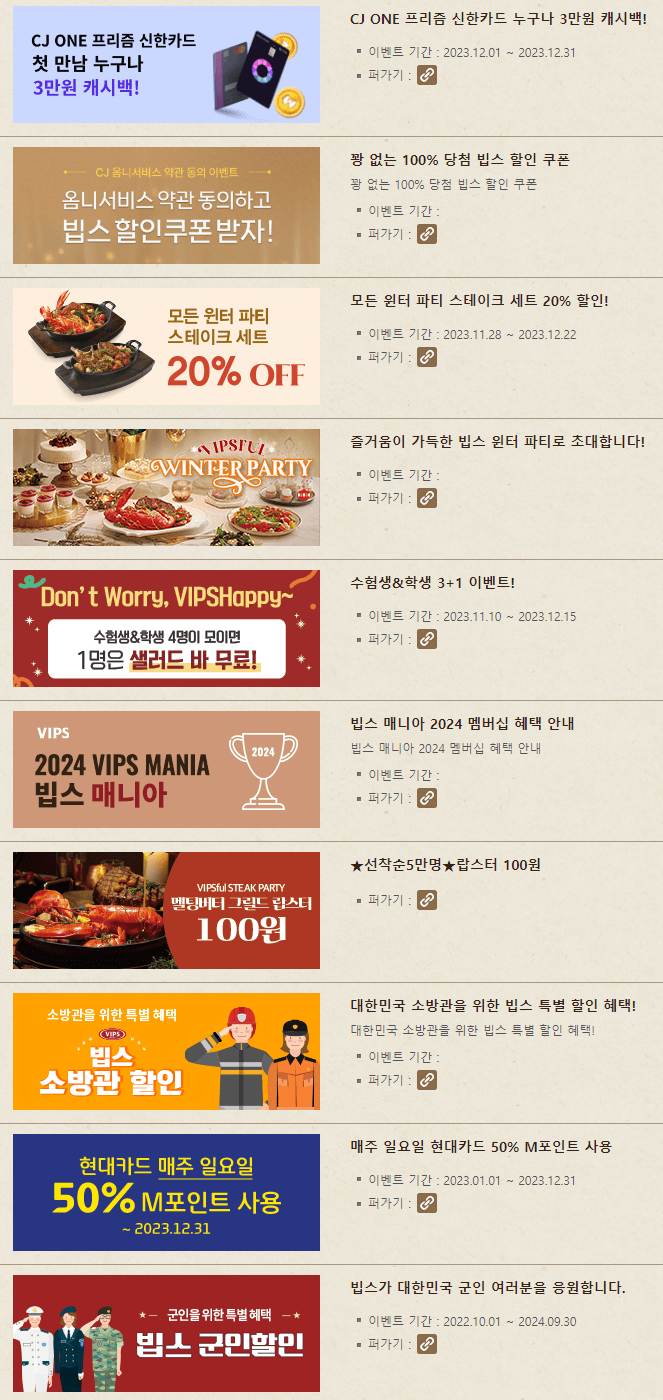 빕스 홈페이지를 통한 할인 정보