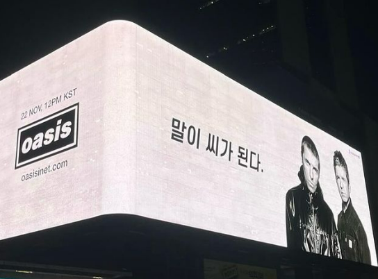 오아시스-내한공연