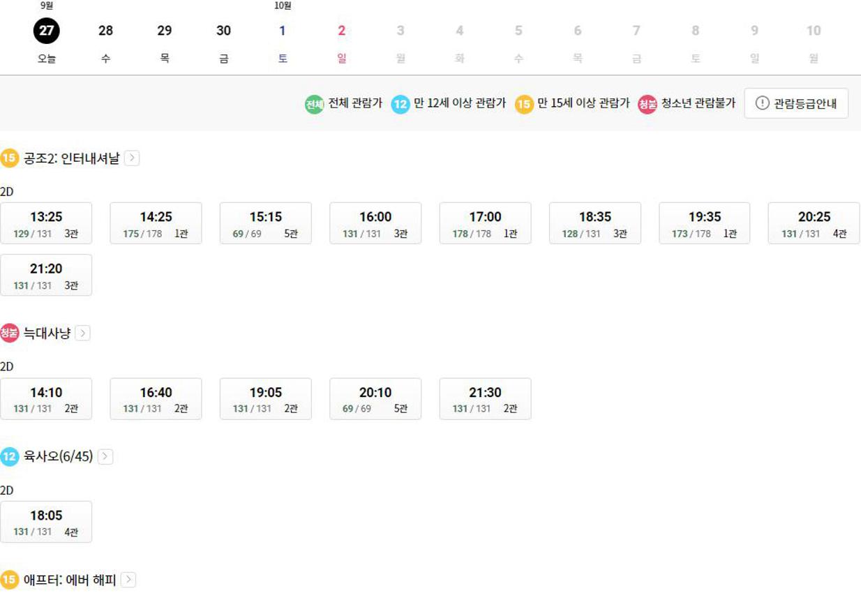 북수원 롯데시네마 상영시간표