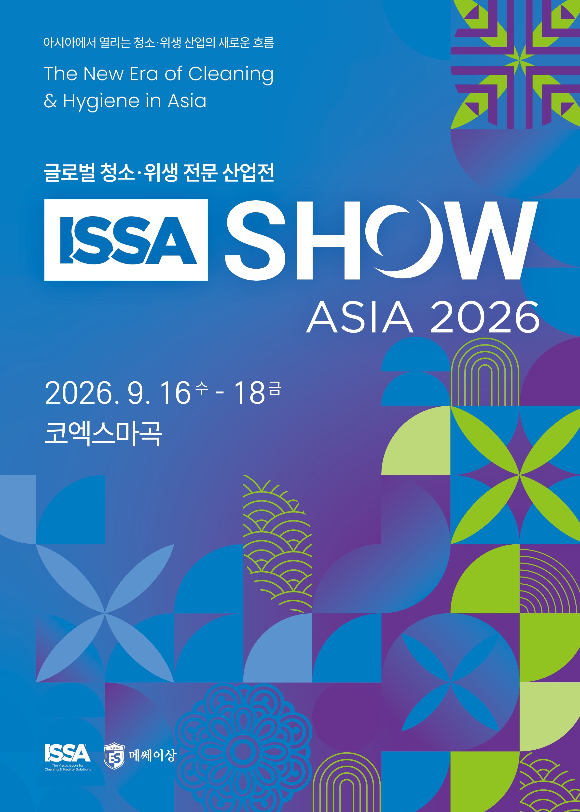 ISSA SHOW ASIA 2026 사전등록