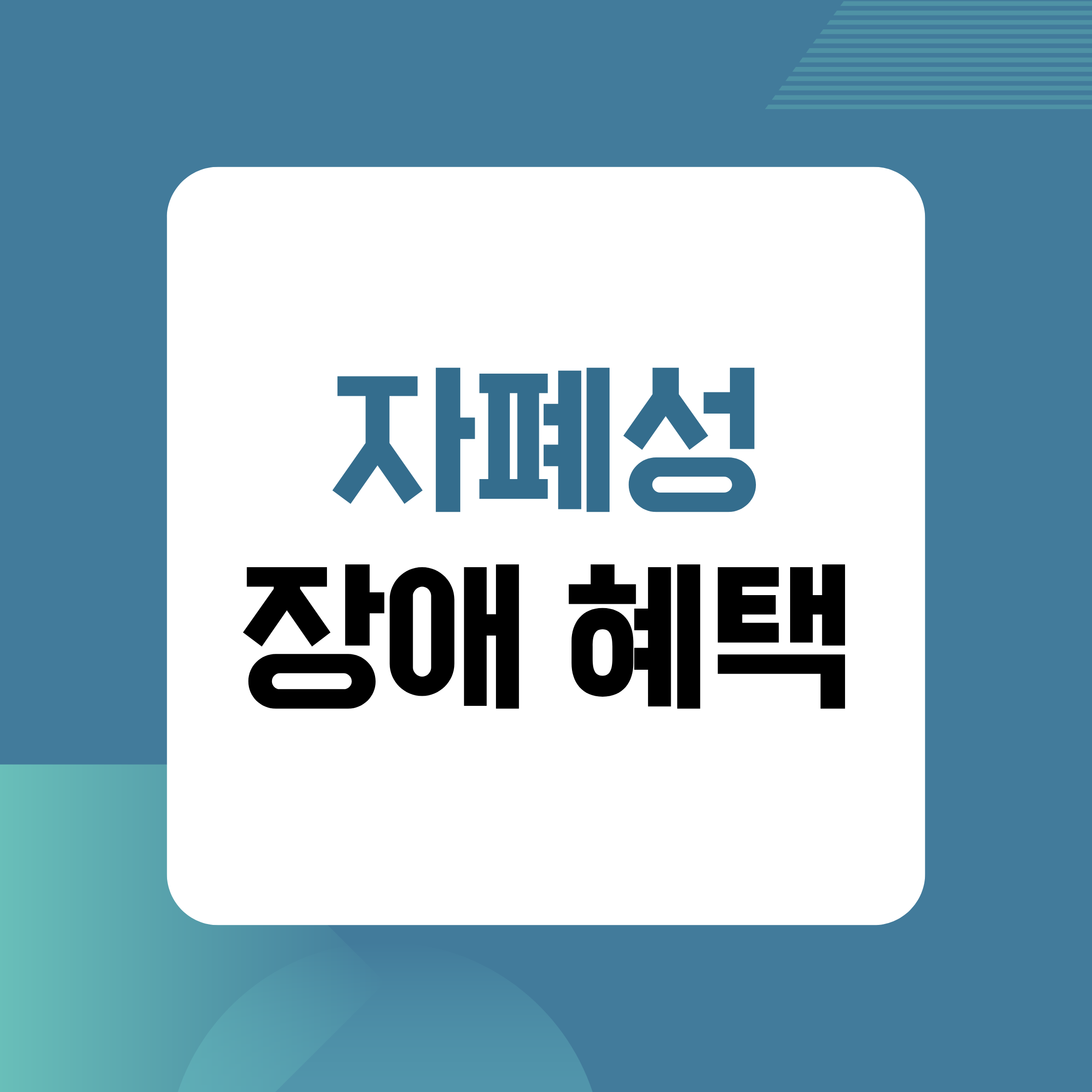 자폐성장애, 자폐성장애혜택, 발달장애, 발달장애지원, 장애아동치료지원, 자폐스펙트럼, 발달재활치료, 행동중재, 방과 후 활동, 주간활동서비스, 가족지원프로그램, 장애아동복지, 아동복지, 장애인복지, 치료지원, 돌봄 지원, 부모상담, 양육지원, 발달장애인등록, 복지정보, 복지제도, 생활지원, 복지꿀팁, 장애아동지원, 부모정보