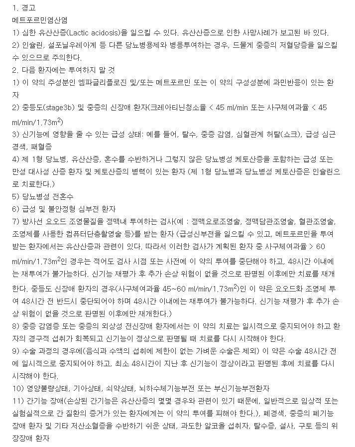 자디앙듀오정12.5/1000mg-복용-주의사항