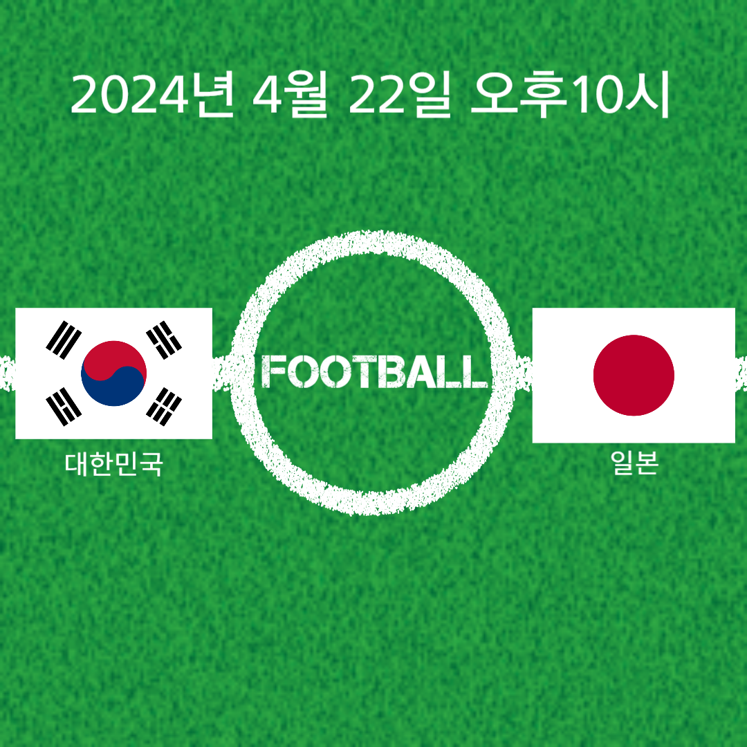 한일전 중계방송