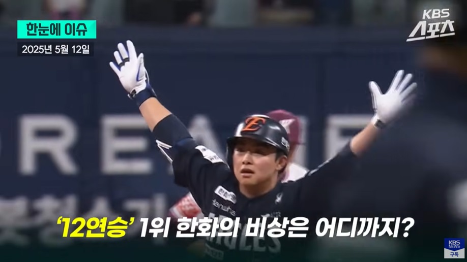 "진다..라는 건 어떤 느낌일까"&hellip;'지구 승률 1위' 한화 이글스