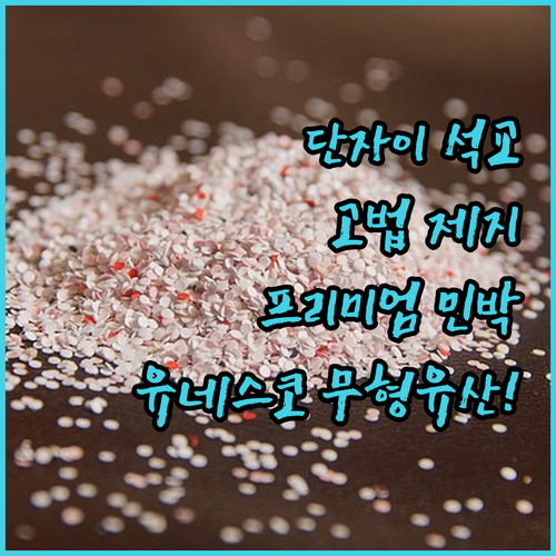 유네스코 무형 유산 단자이 석교 고법..