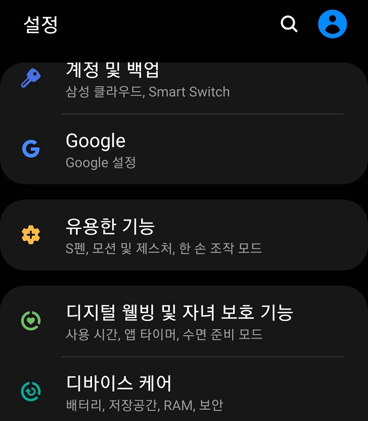 갤럭시 설정페이지 다크모드로 변경됨