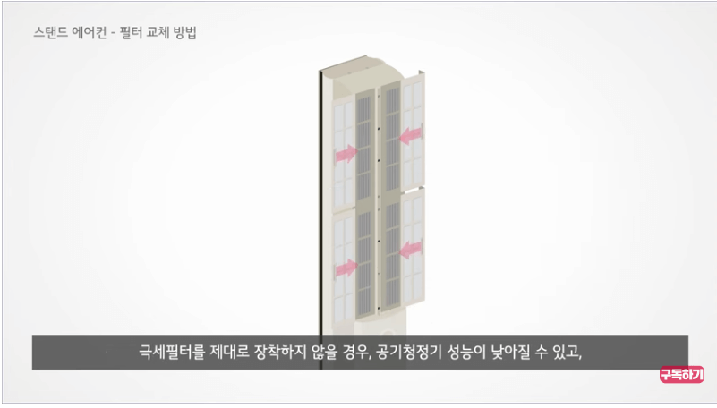 <출처-LG전자> 극세필터장착하기