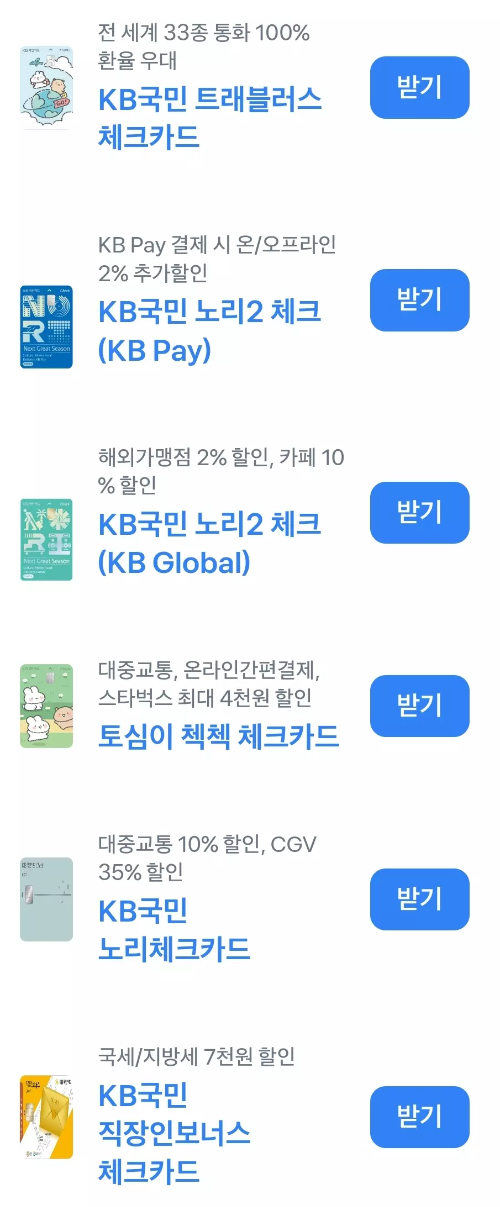 2024년+8월+국민+체크카드+신규혜택+대상카드