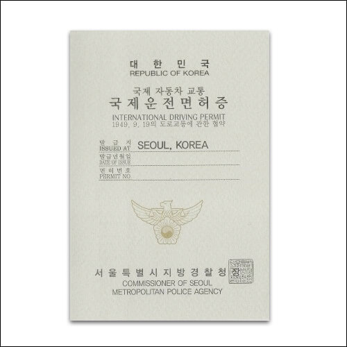 국제운전면허증 겉면