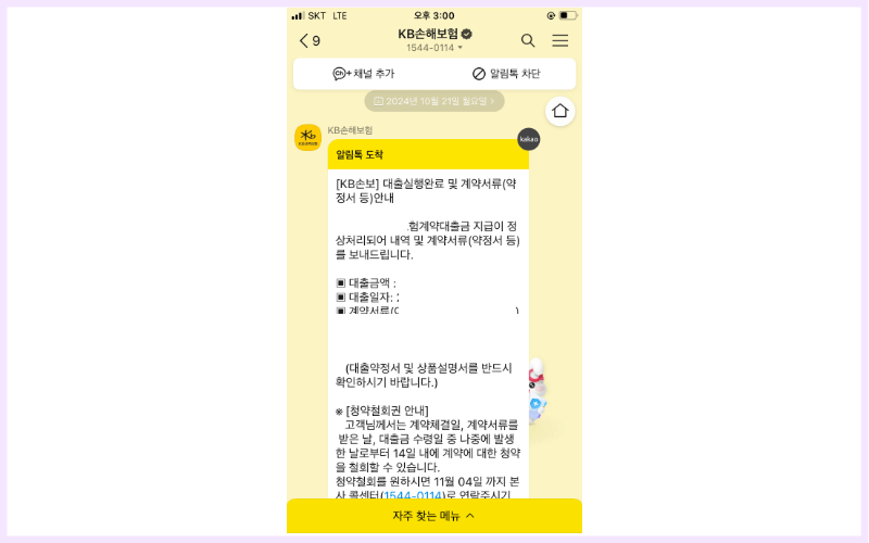 대출완료-알림톡