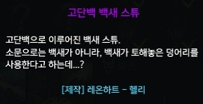 고단백 백새 스튜