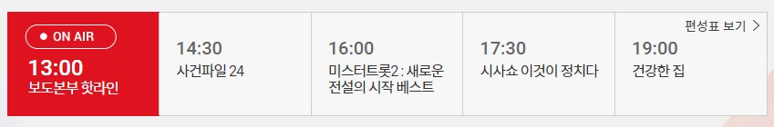 실시간TV보기 &#124; 무료실시간 TV보기 &#124; 온에어