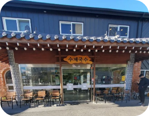 출처 https://blog.naver.com/newpck77/222965892746 진해 수제 국수