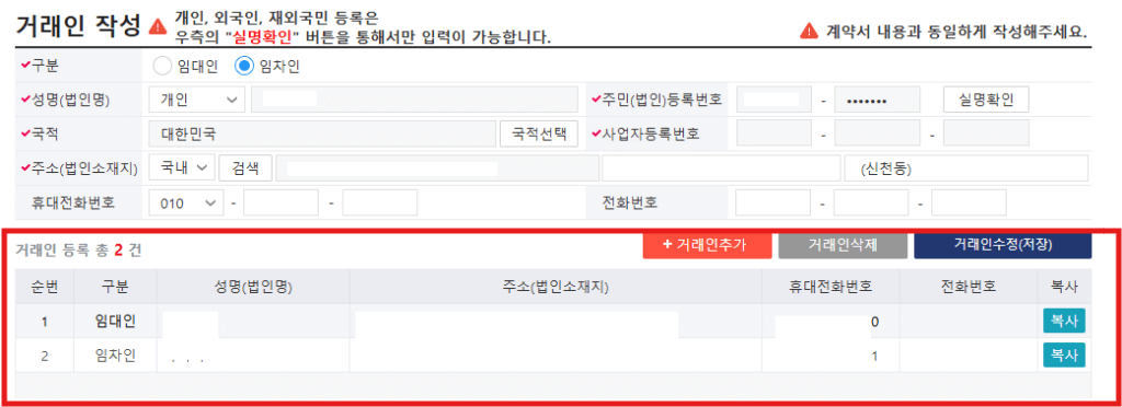 주택임대차계약신고
