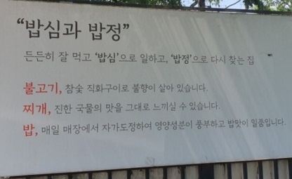 밥심과밥정