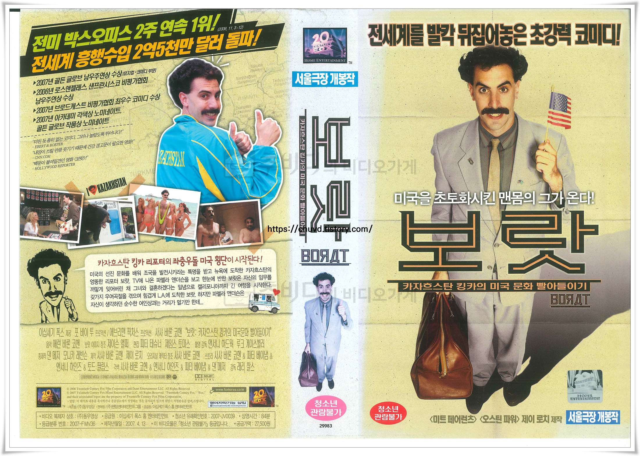 보랏-비디오표지