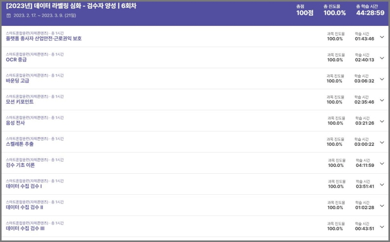 데이터라벨링-교육-과정-예시-화면