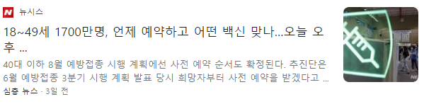 40대 백신접종시기