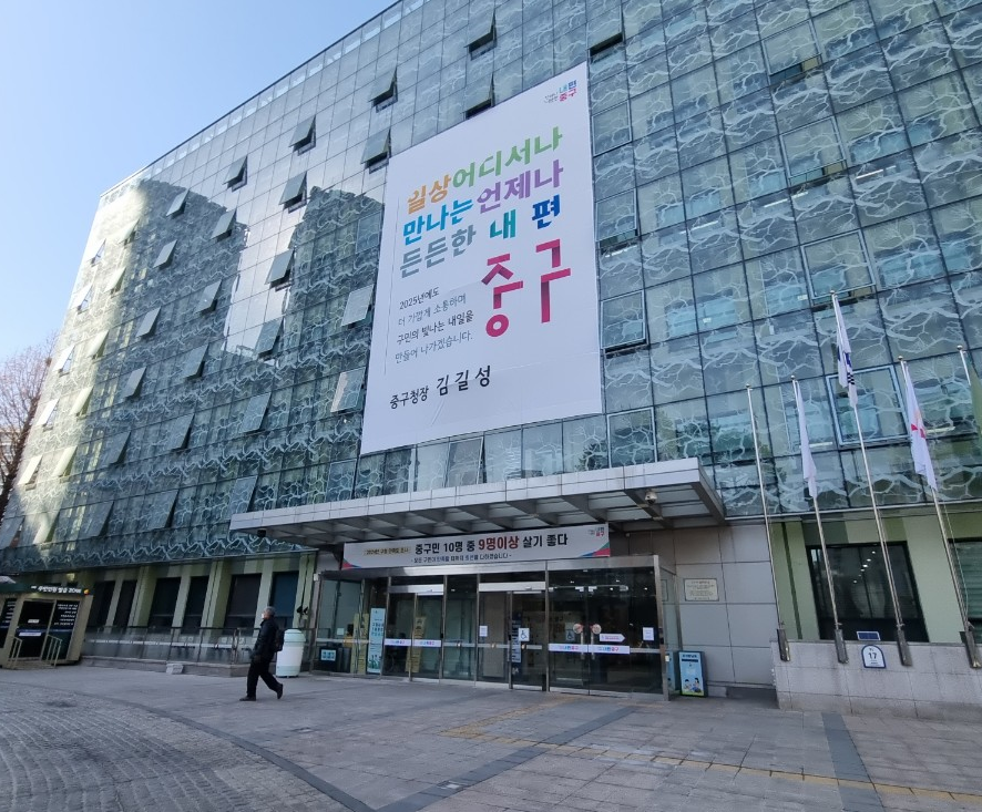 중구청