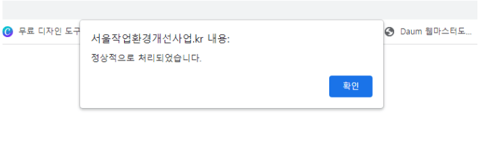 서울-작업환경개선-사업-지원-신청-완료
