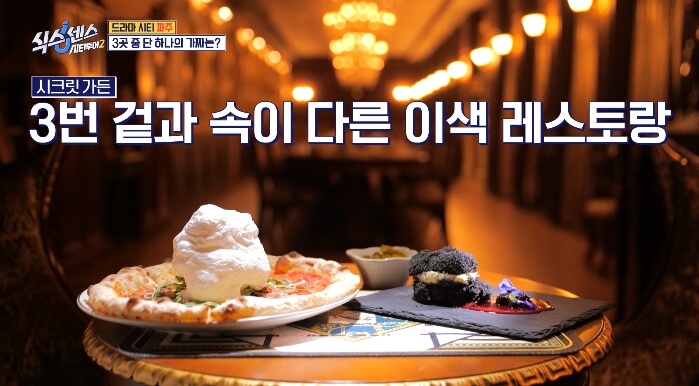 이색레스토랑