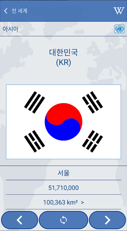 세계의 국기, 국가 및 국가 국기 퀴즈